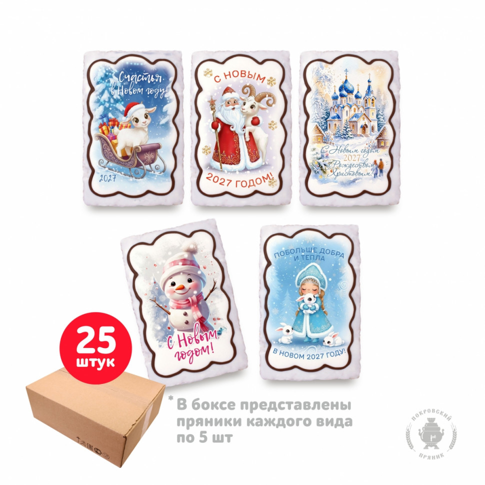  Пряник  130г новогодний "Ассорти №2", (коробка 25шт)      в Рузаевке