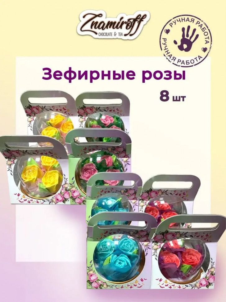    Розочки зефирные в куполе, (коробка Ассорти 8шт)   в Рузаевке
