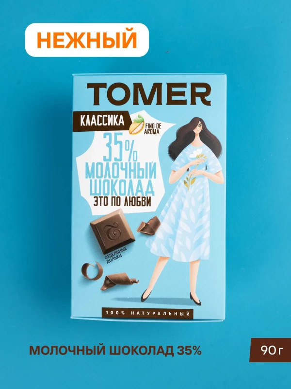 №1 Фабрика Томер  Молочный шоколад классический 35%, 90г в Рузаевке