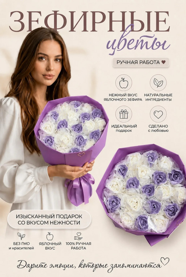 №1 Букет Зефирный Размер XL бело-сиреневый, 350г  в Рузаевке
